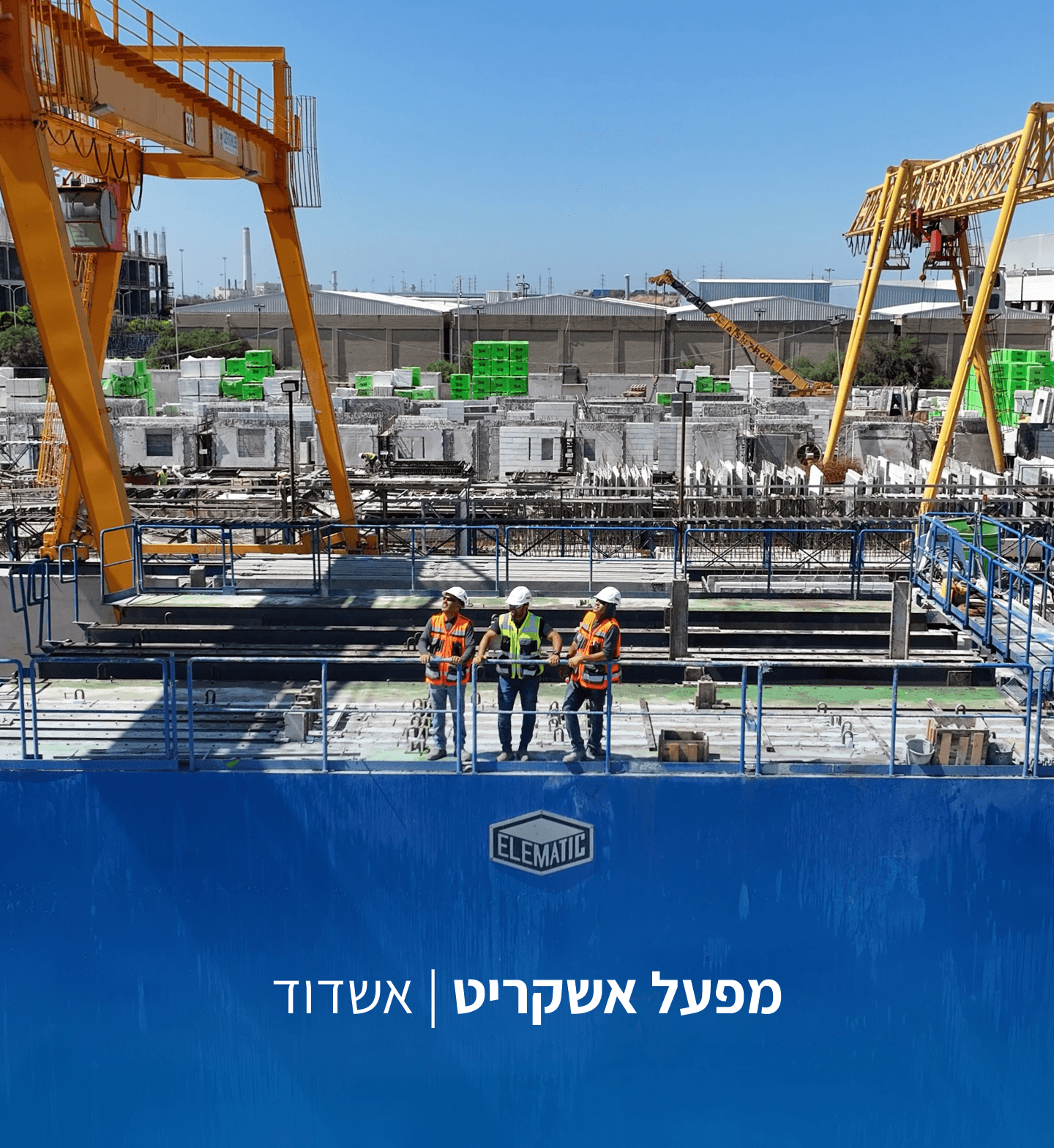 מפעל אשקריט אשדוד Ashkrit Ashdod Factory